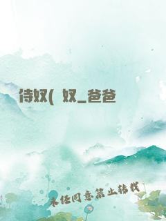 將軍侍奴(寢奴