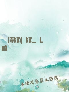 將軍侍奴(寢奴