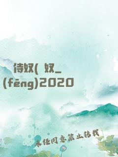 將軍侍奴(寢奴