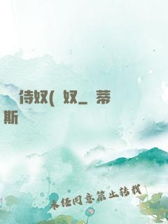 將軍侍奴(寢奴