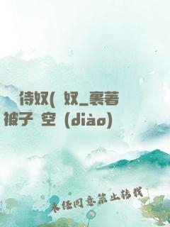 將軍侍奴(寢奴