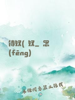 將軍侍奴(寢奴