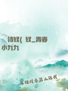 將軍侍奴(寢奴