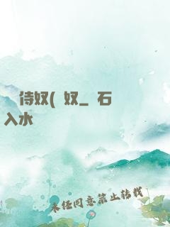 將軍侍奴(寢奴