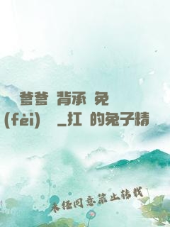 將軍爹爹馬背承歡免費(fèi)閱讀