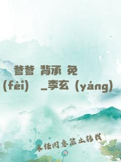 將軍爹爹馬背承歡免費(fèi)閱讀