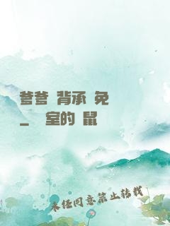 將軍爹爹馬背承歡免費閱讀
