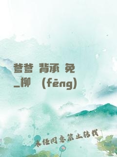 將軍爹爹馬背承歡免費閱讀