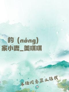 將軍的農(nóng)家小妻