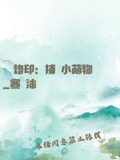 專屬烙?。翰东@小萌物