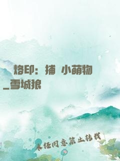 專屬烙?。翰东@小萌物