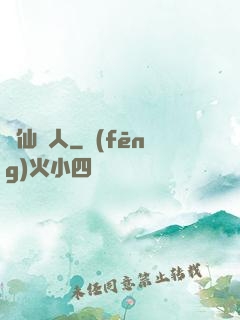 尋仙獵人