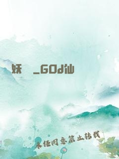 尋妖記錄