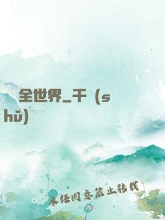 尋寶全世界