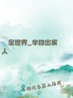 尋寶全世界