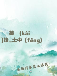 尋寶從英倫開(kāi)始