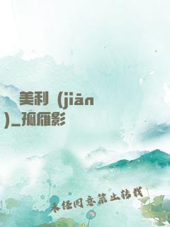 尋寶美利堅(jiān)