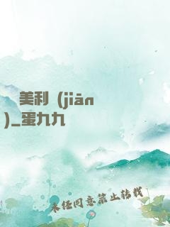 尋寶美利堅(jiān)