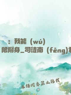 尋寶：我能無(wú)限附身