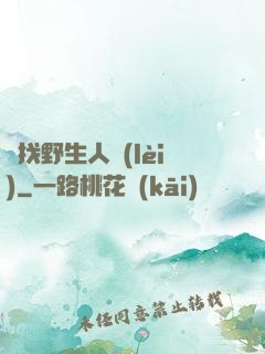 尋找野生人類(lèi)