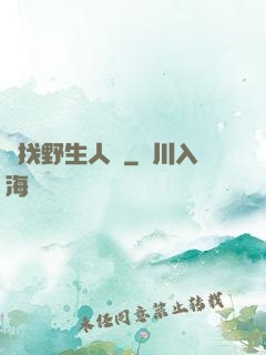 尋找野生人類