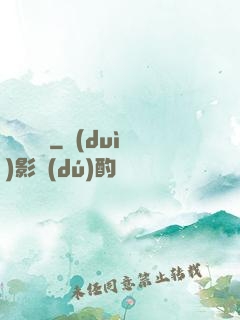 尋歡寶鑒