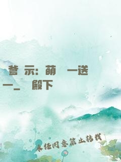 尋爹啟示：萌寶買一送一