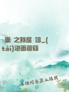 尋秦記之我是韓信