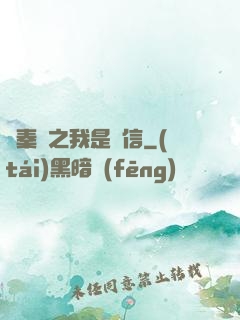 尋秦記之我是韓信