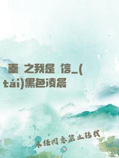 尋秦記之我是韓信