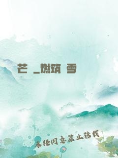 尋芒記
