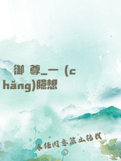 尋龍御靈尊