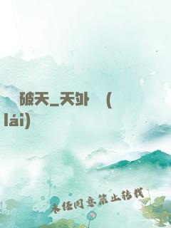 尋龍破天