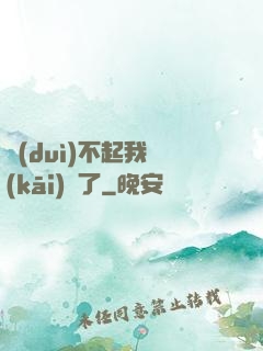 對(duì)不起我開(kāi)掛了
