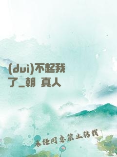 對(duì)不起我開掛了