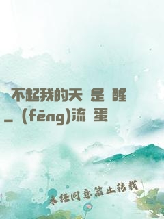 對不起我的天賦是覺醒