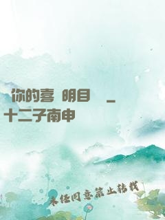 對你的喜歡明目張膽