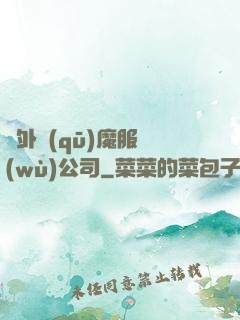 對外驅(qū)魔服務(wù)公司