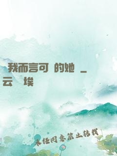 對我而言可愛的她們