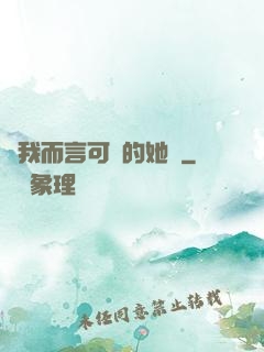 對我而言可愛的她們