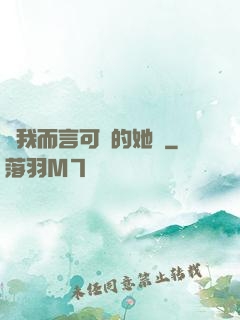 對我而言可愛的她們