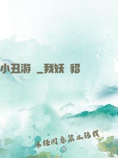 小丑游戲