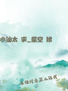 小仙太難求