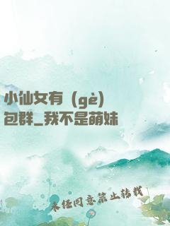 小仙女有個(gè)紅包群