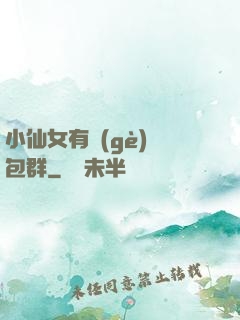 小仙女有個(gè)紅包群