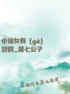 小仙女有個(gè)紅包群