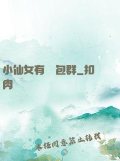 小仙女有個紅包群