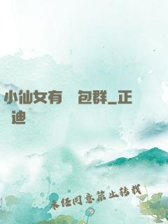 小仙女有個紅包群