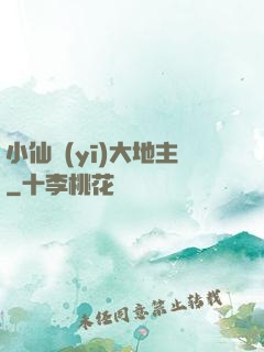 小仙醫(yī)大地主