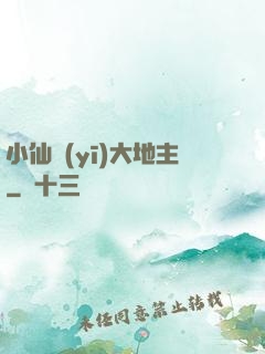 小仙醫(yī)大地主